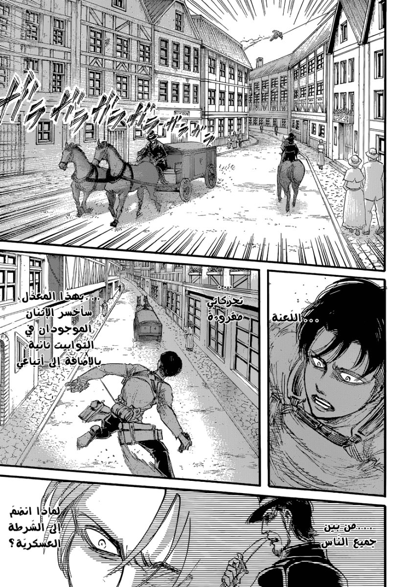 Shingeki no Kyojin: Chapter 58 - Page 6