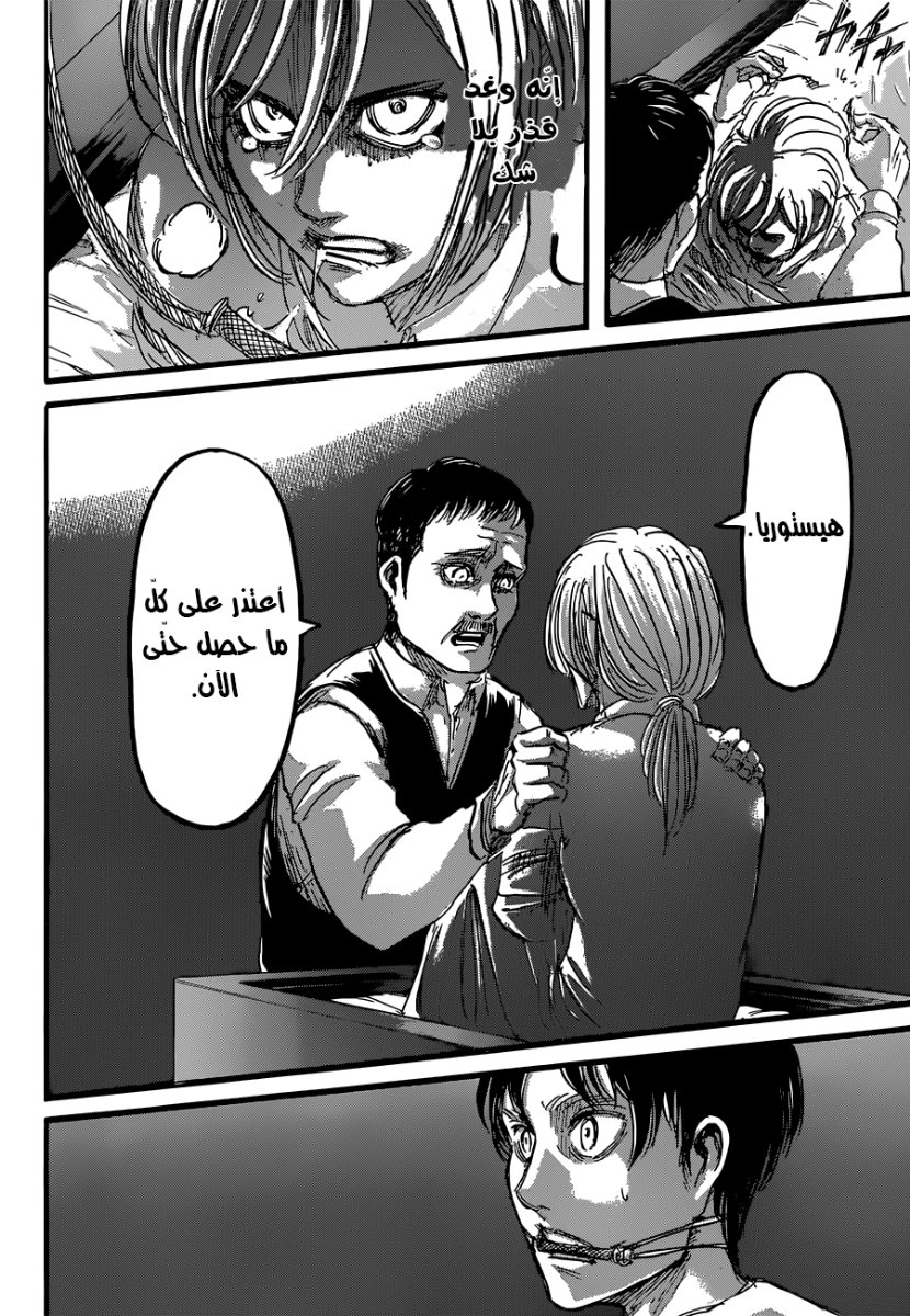 Shingeki no Kyojin: Chapter 58 - Page 45