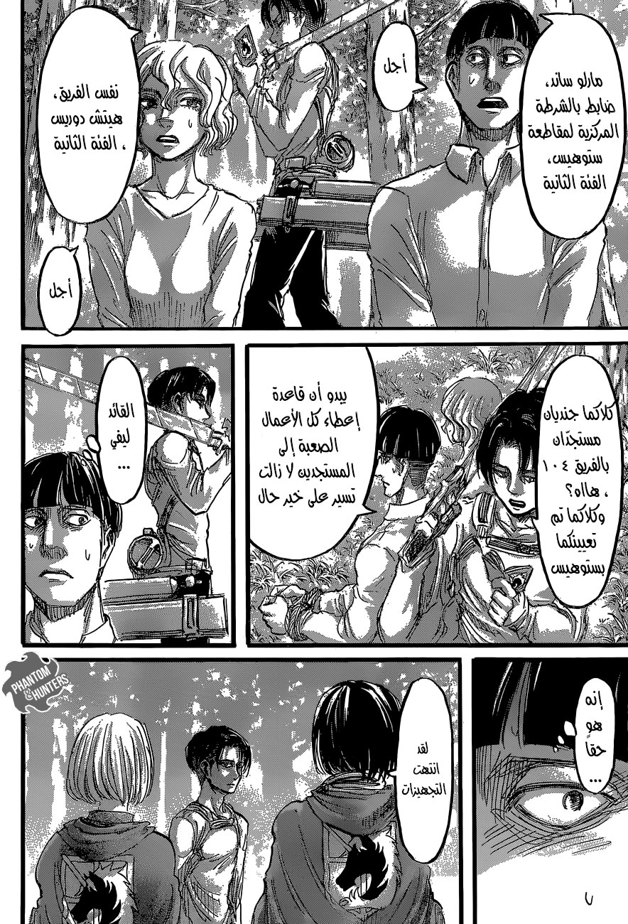 Shingeki no Kyojin: Chapter 59 - Page 27