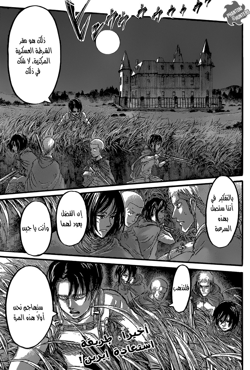 Shingeki no Kyojin: Chapter 59 - Page 46