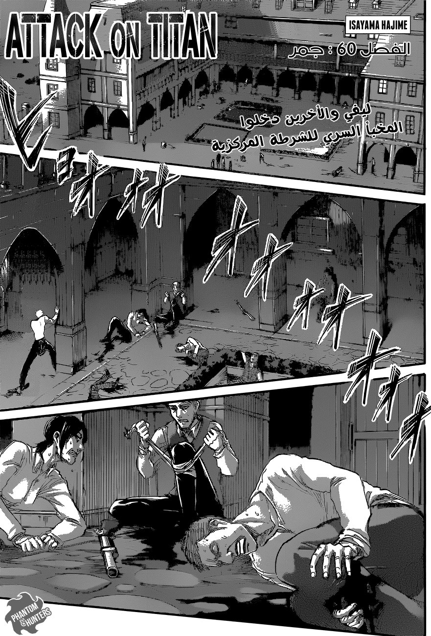 Shingeki no Kyojin: Chapter 60 - Page 2