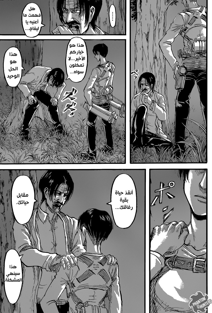 Shingeki no Kyojin: Chapter 60 - Page 12