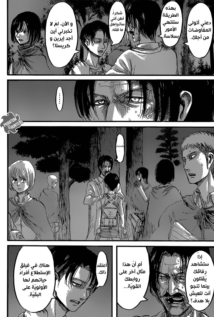 Shingeki no Kyojin: Chapter 60 - Page 13