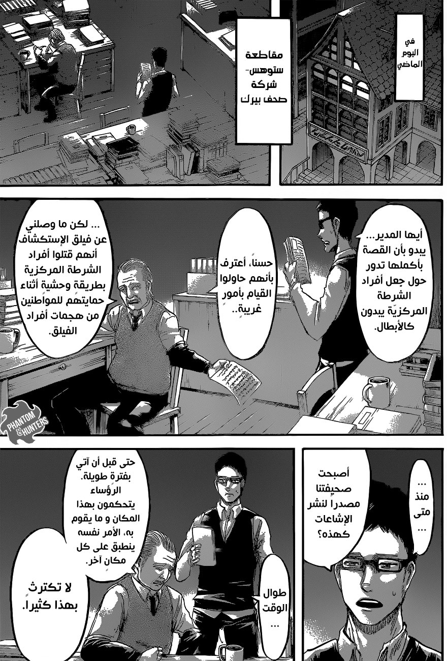 Shingeki no Kyojin: Chapter 60 - Page 18