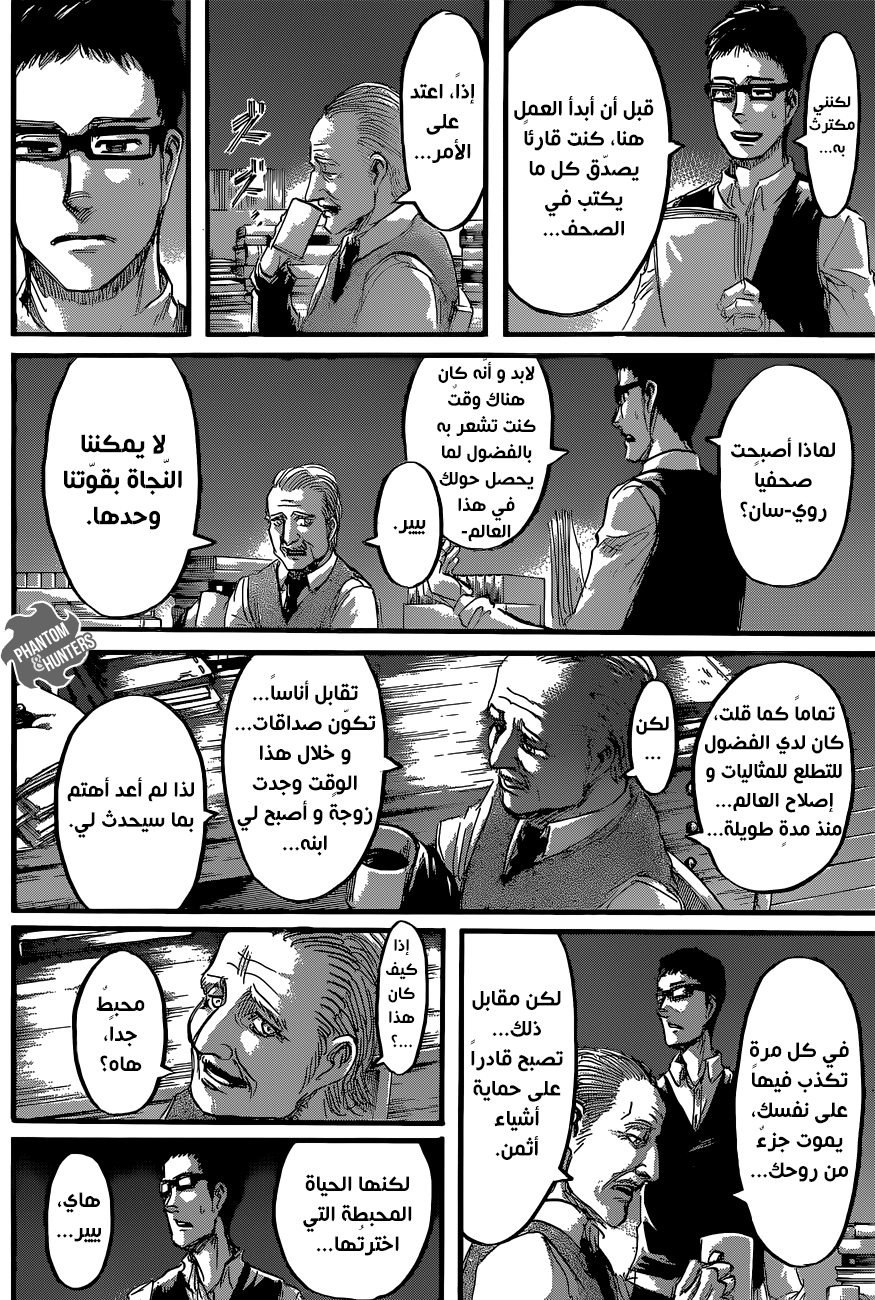 Shingeki no Kyojin: Chapter 60 - Page 19