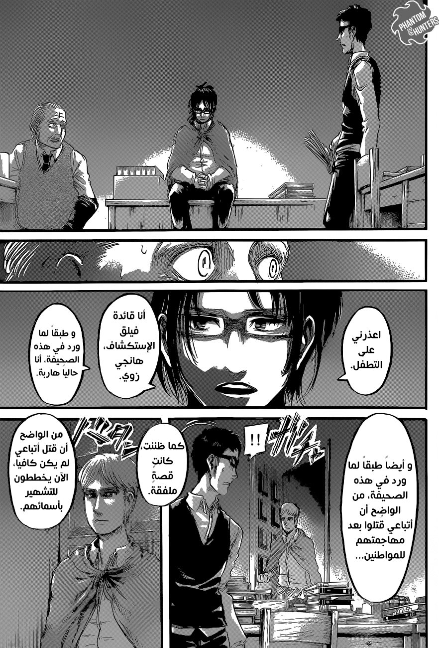 Shingeki no Kyojin: Chapter 60 - Page 20