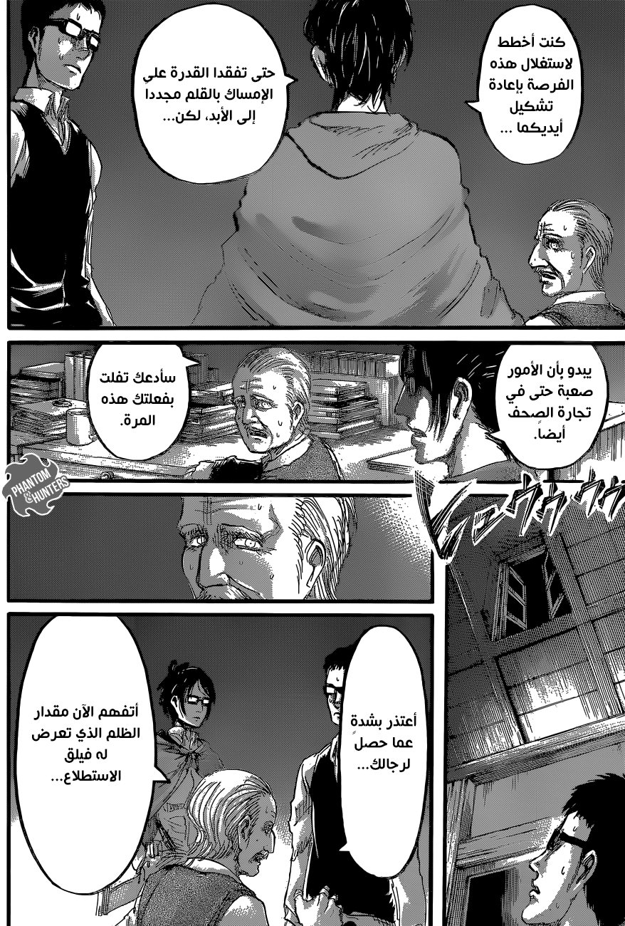Shingeki no Kyojin: Chapter 60 - Page 21