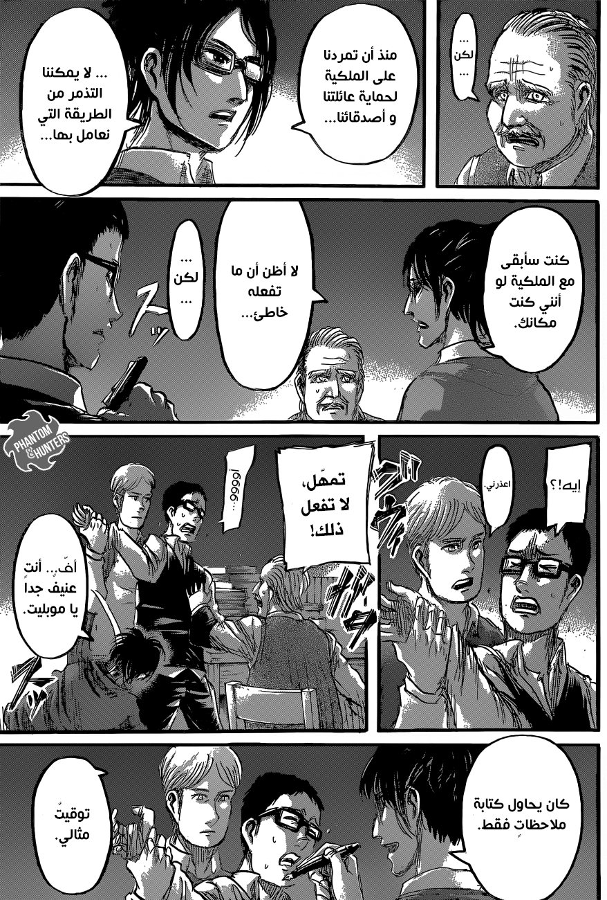 Shingeki no Kyojin: Chapter 60 - Page 22