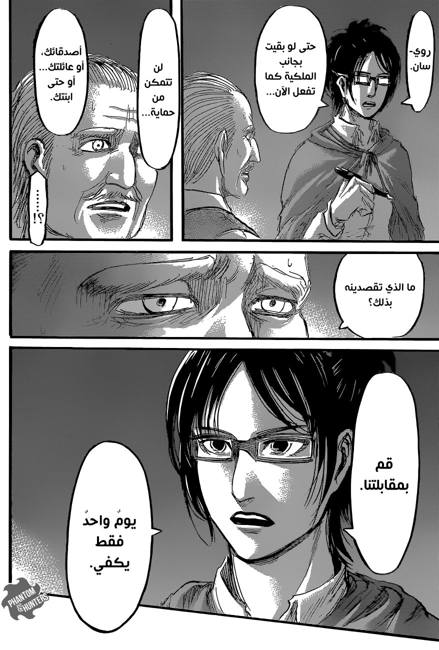 Shingeki no Kyojin: Chapter 60 - Page 23
