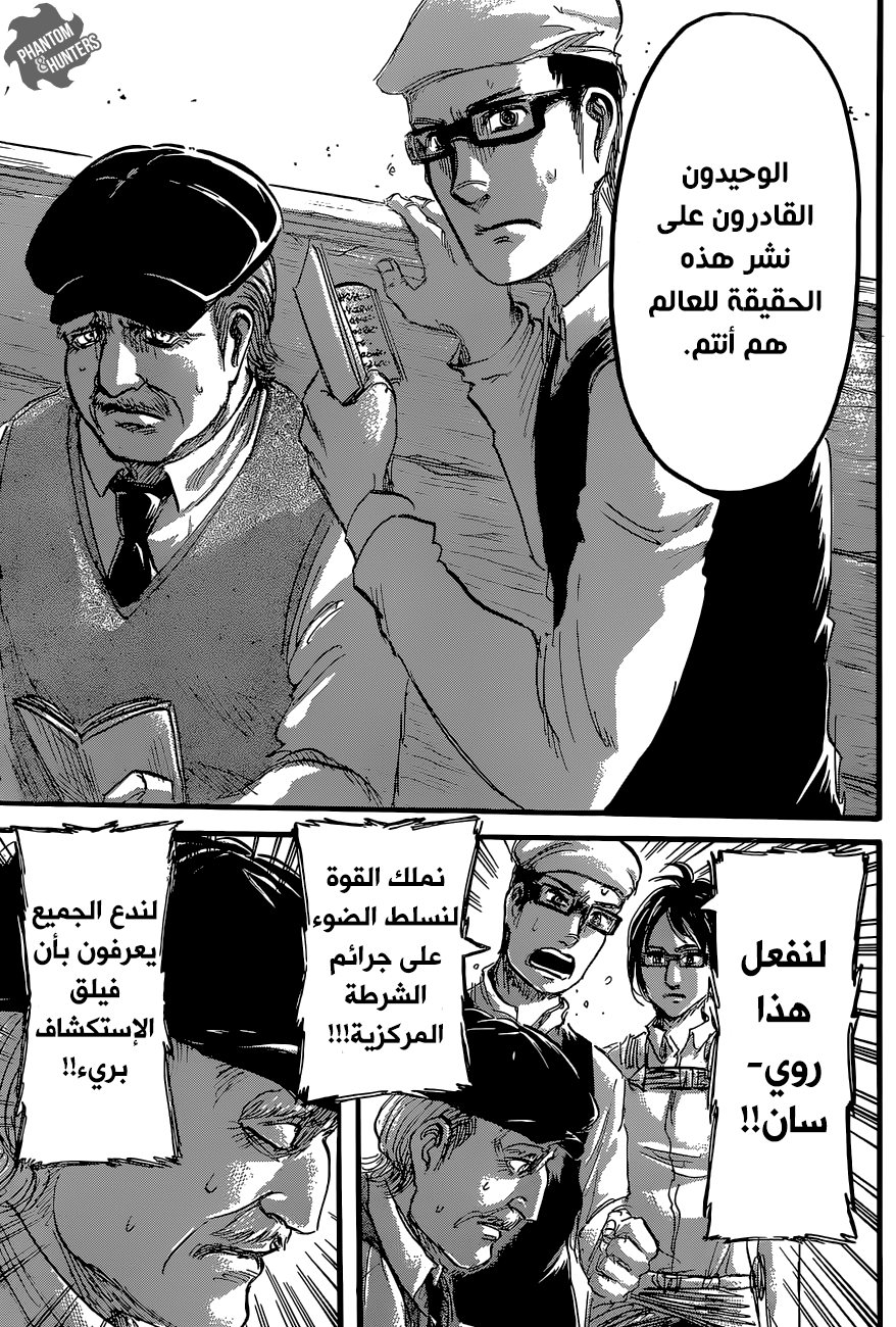 Shingeki no Kyojin: Chapter 60 - Page 42