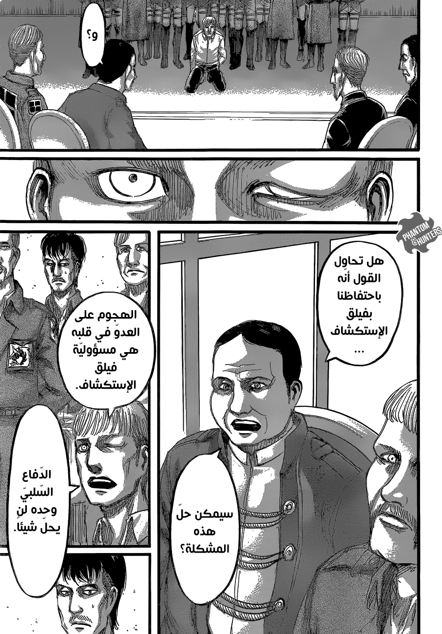 Shingeki no Kyojin: Chapter 61 - Page 6