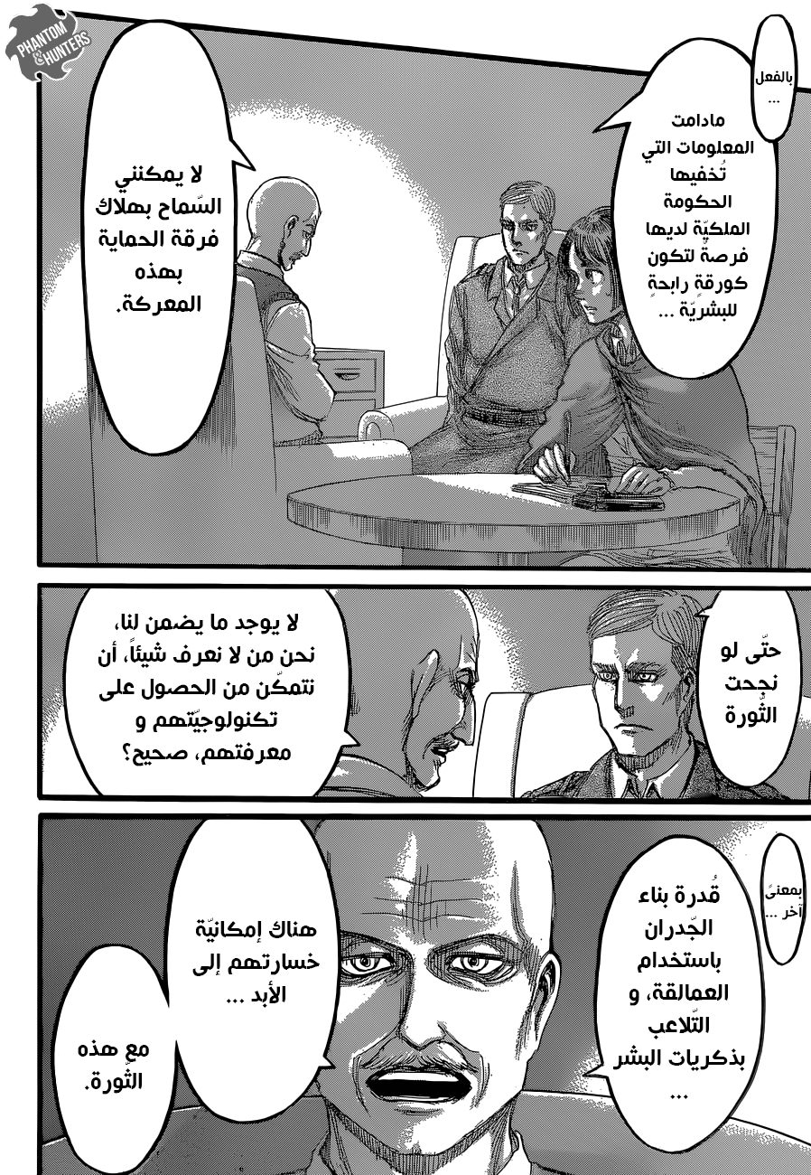 Shingeki no Kyojin: Chapter 61 - Page 13