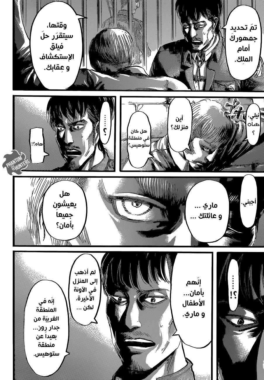 Shingeki no Kyojin: Chapter 61 - Page 23