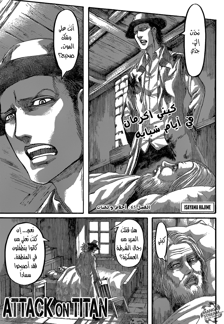 Shingeki no Kyojin: Chapter 65 - Page 2