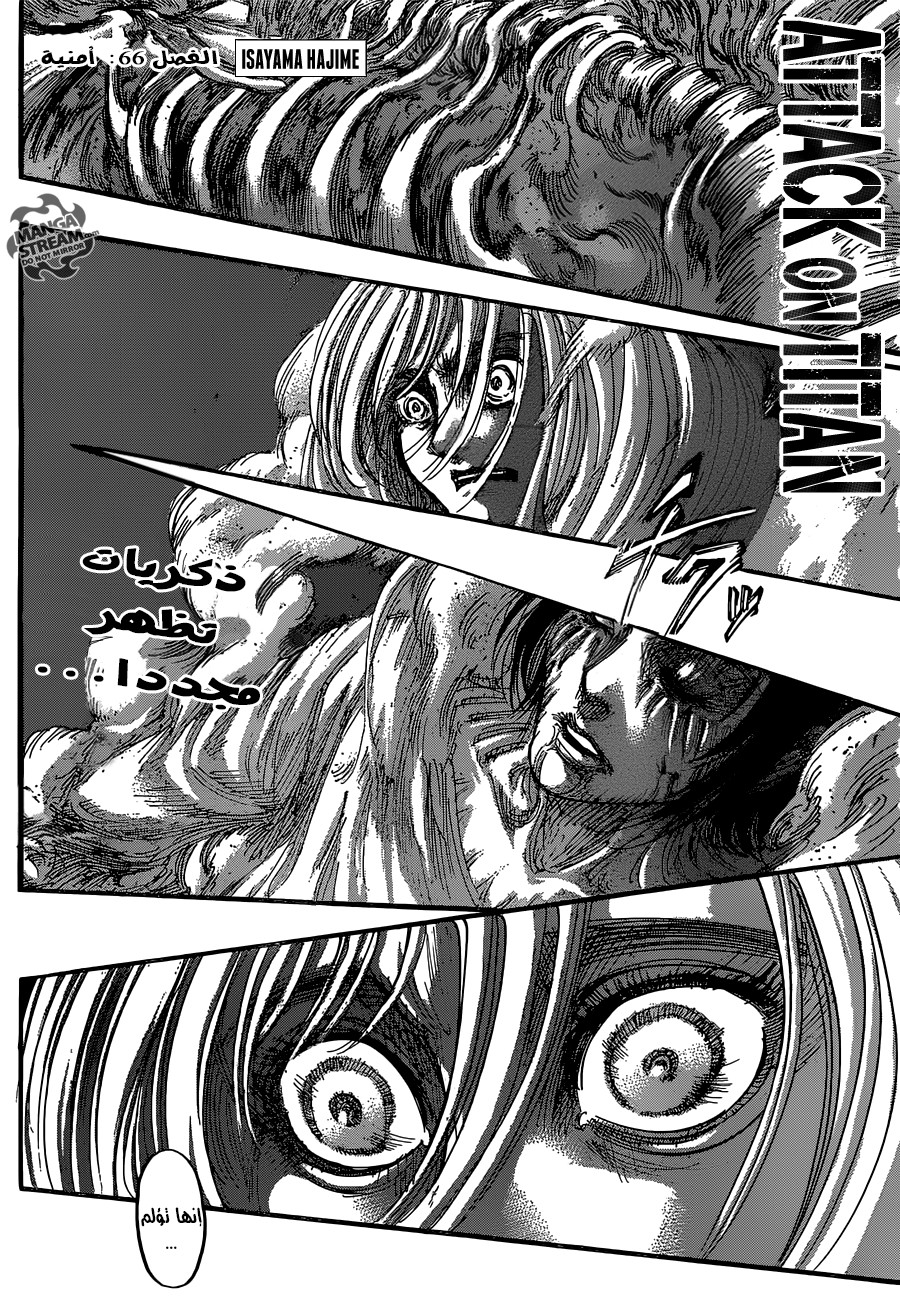 Shingeki no Kyojin: Chapter 66 - Page 2