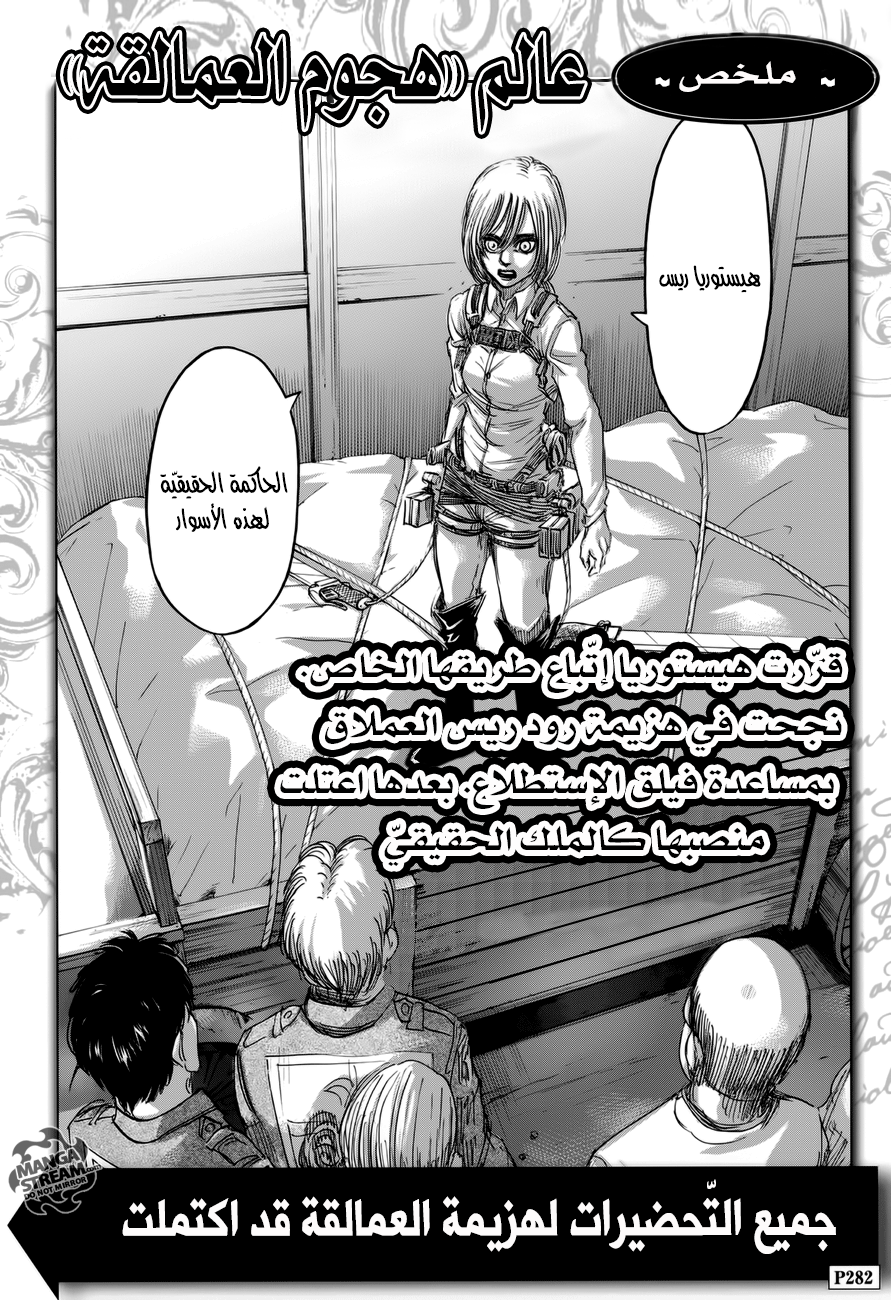 Shingeki no Kyojin: Chapter 69 - Page 2