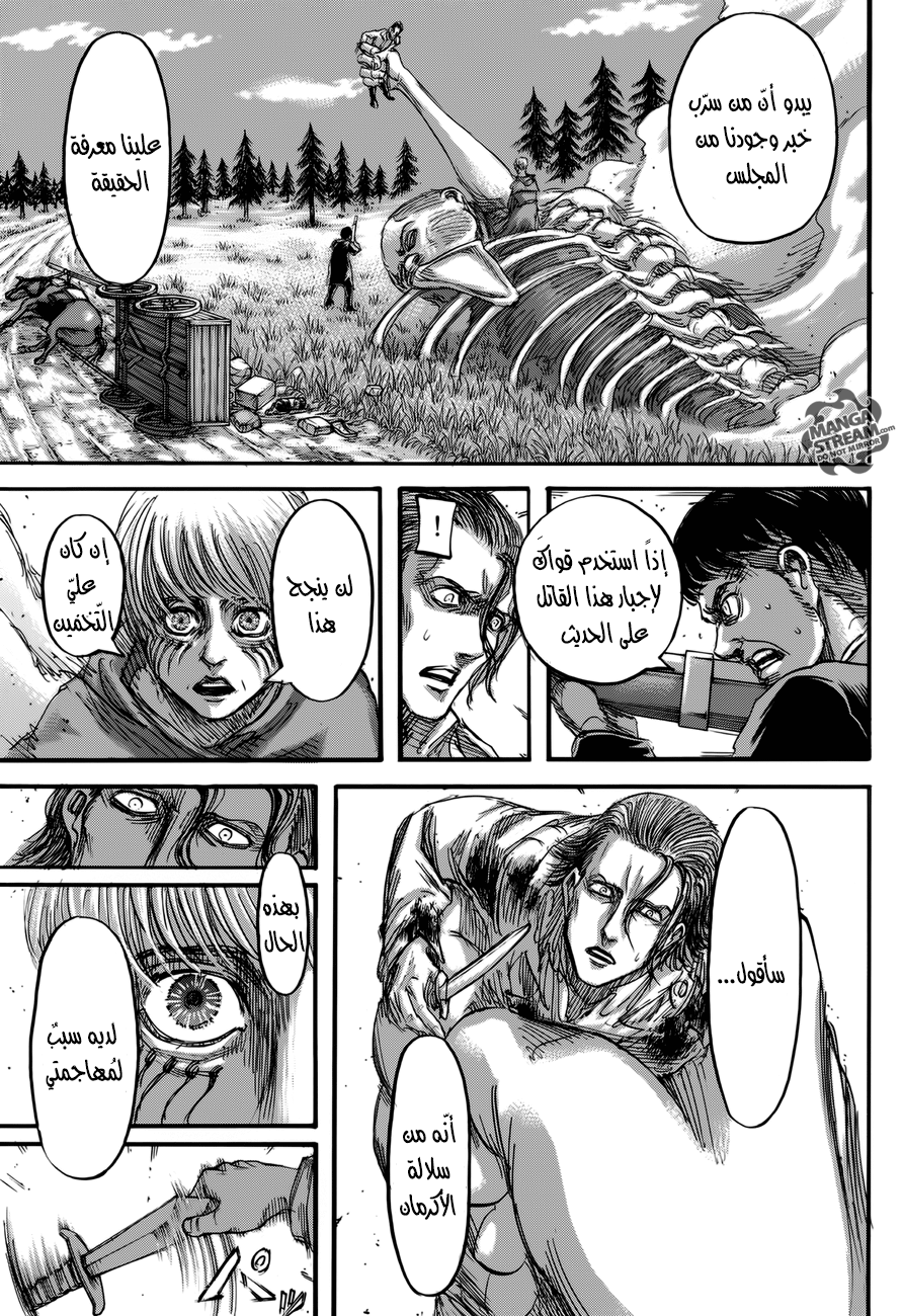 Shingeki no Kyojin: Chapter 69 - Page 5