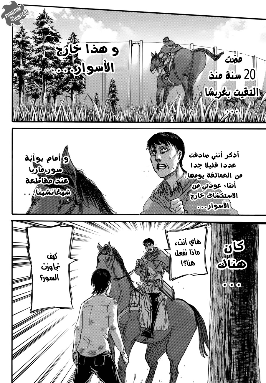 Shingeki no Kyojin: Chapter 71 - Page 9