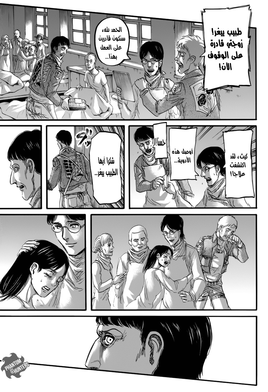Shingeki no Kyojin: Chapter 71 - Page 22