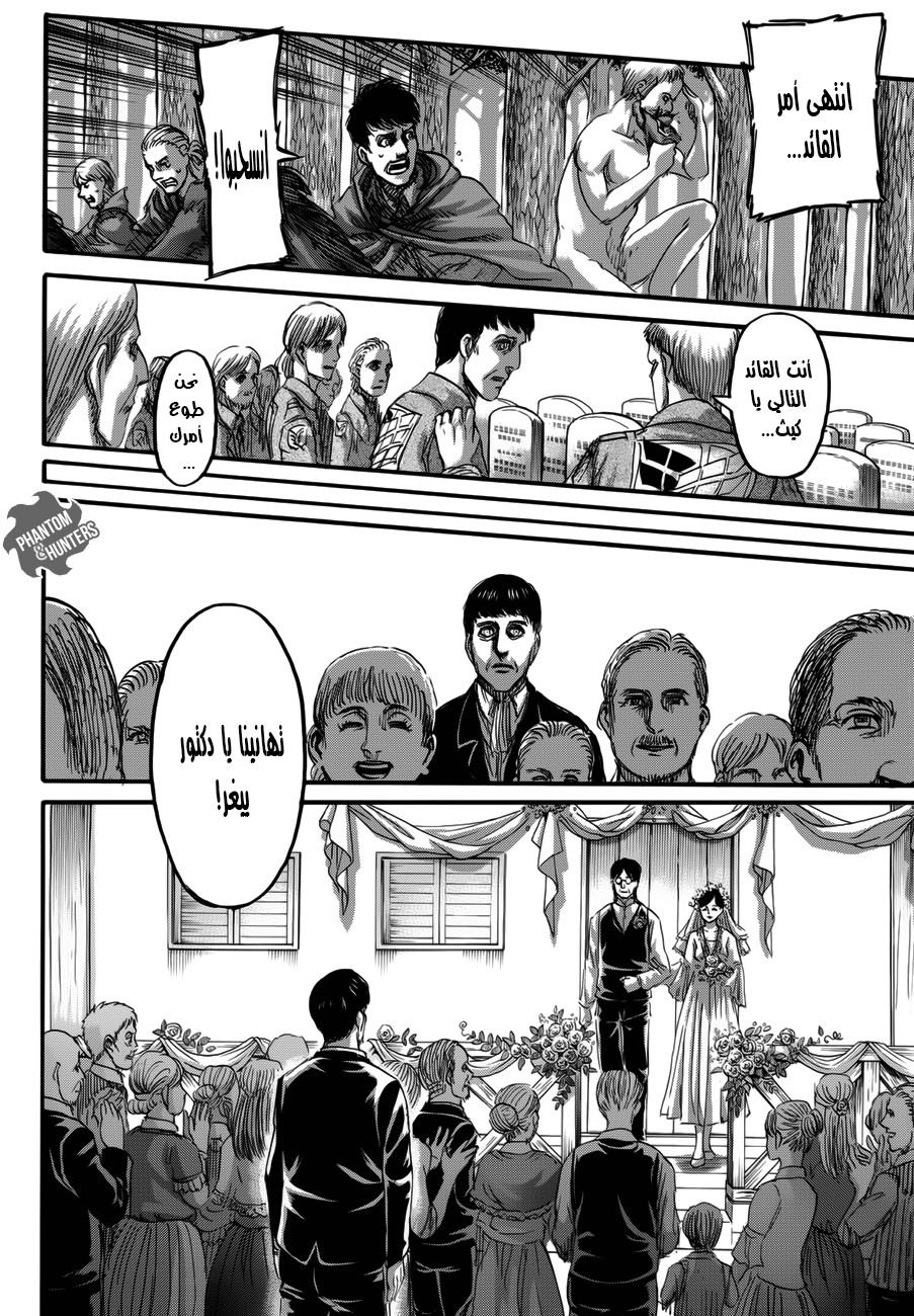 Shingeki no Kyojin: Chapter 71 - Page 23