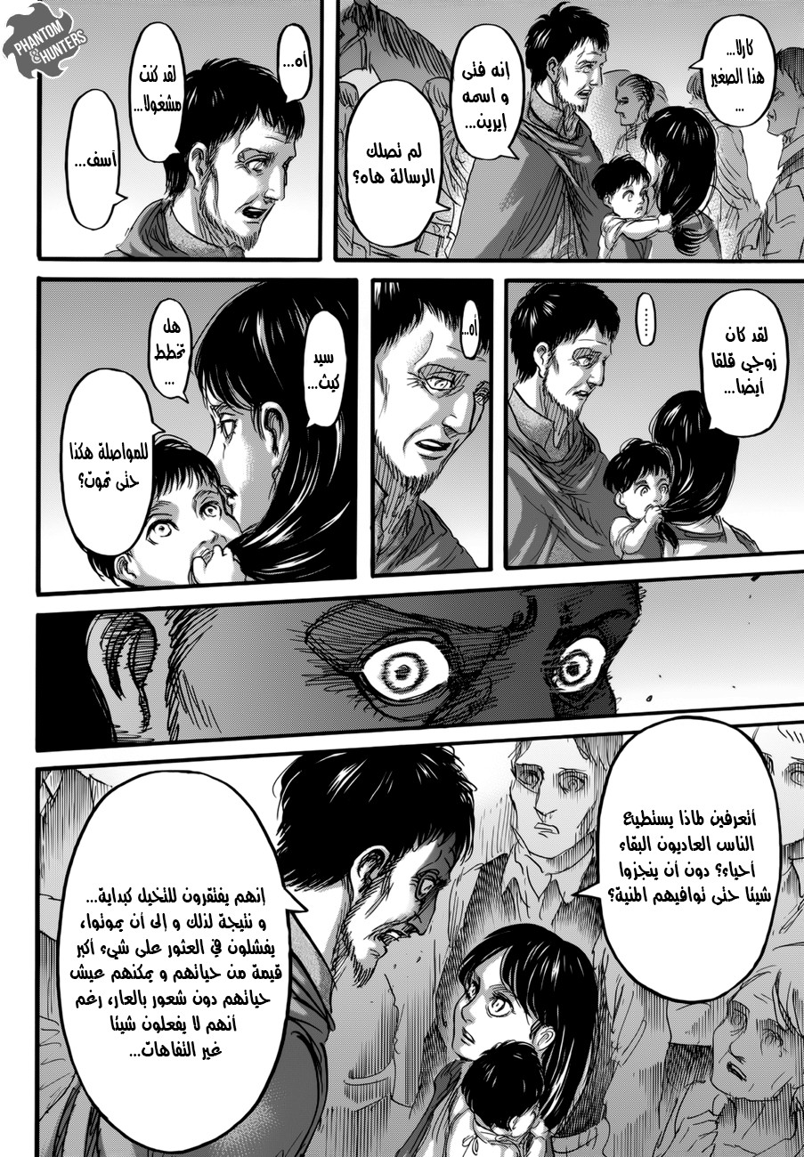 Shingeki no Kyojin: Chapter 71 - Page 27