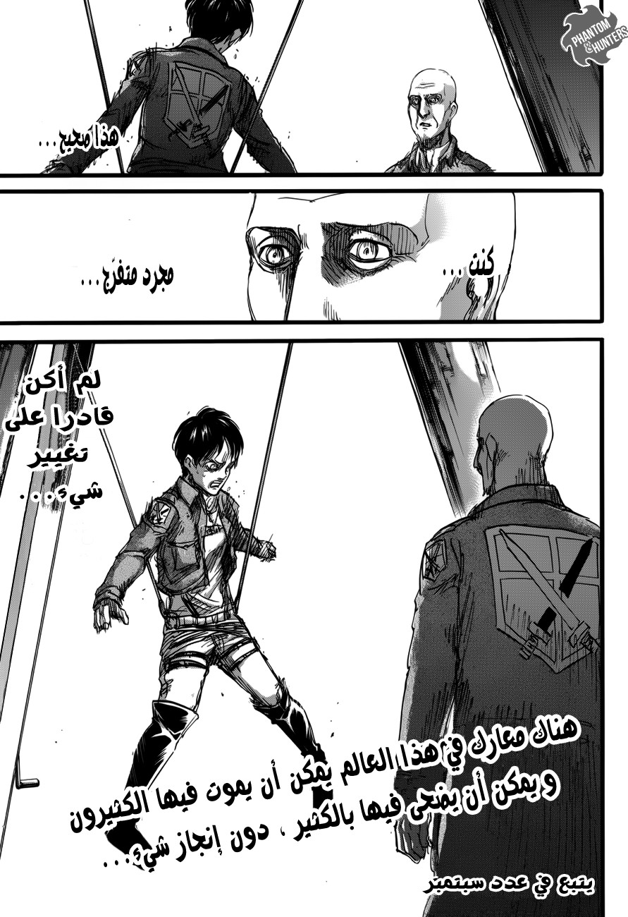 Shingeki no Kyojin: Chapter 71 - Page 46