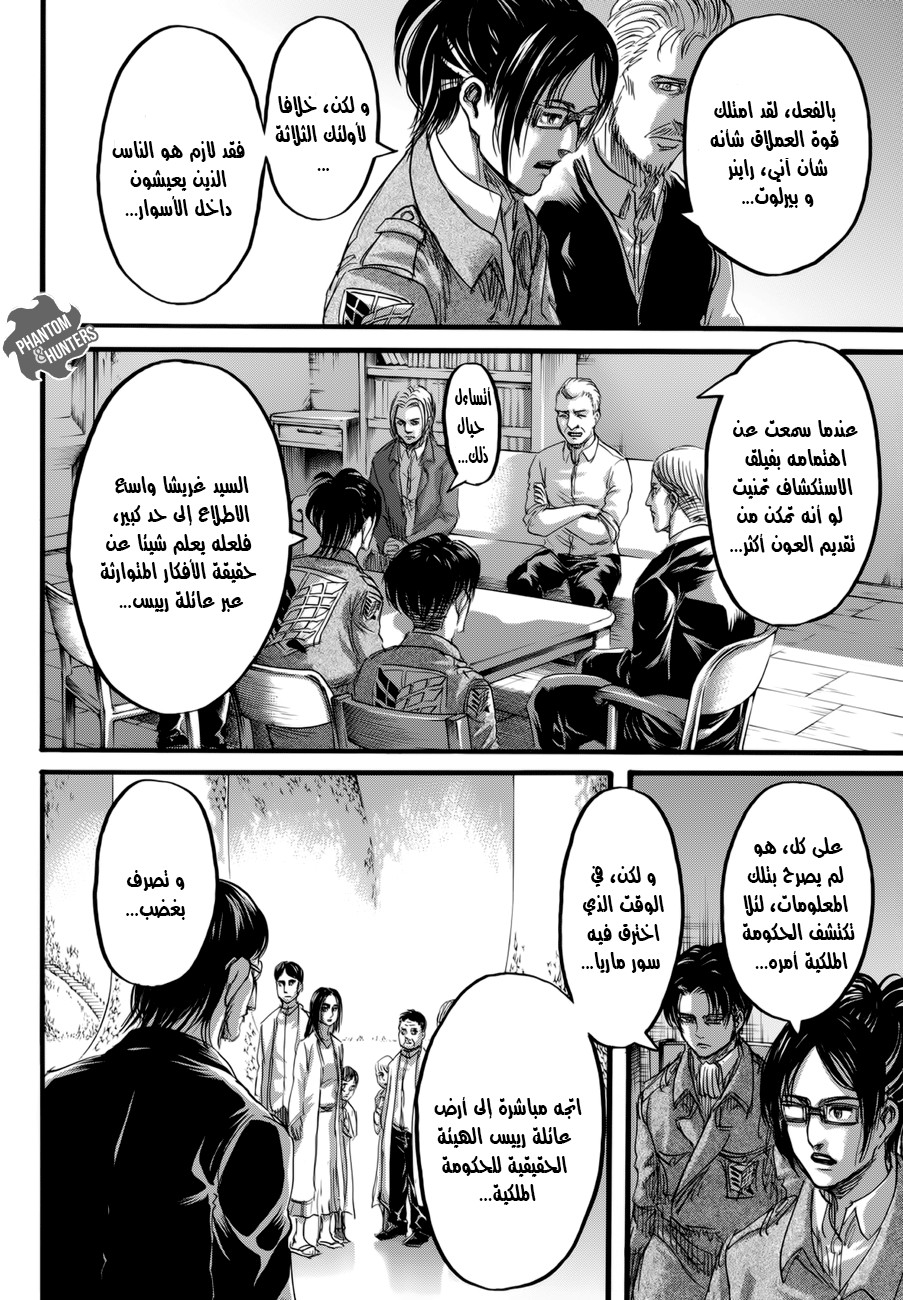Shingeki no Kyojin: Chapter 72 - Page 3