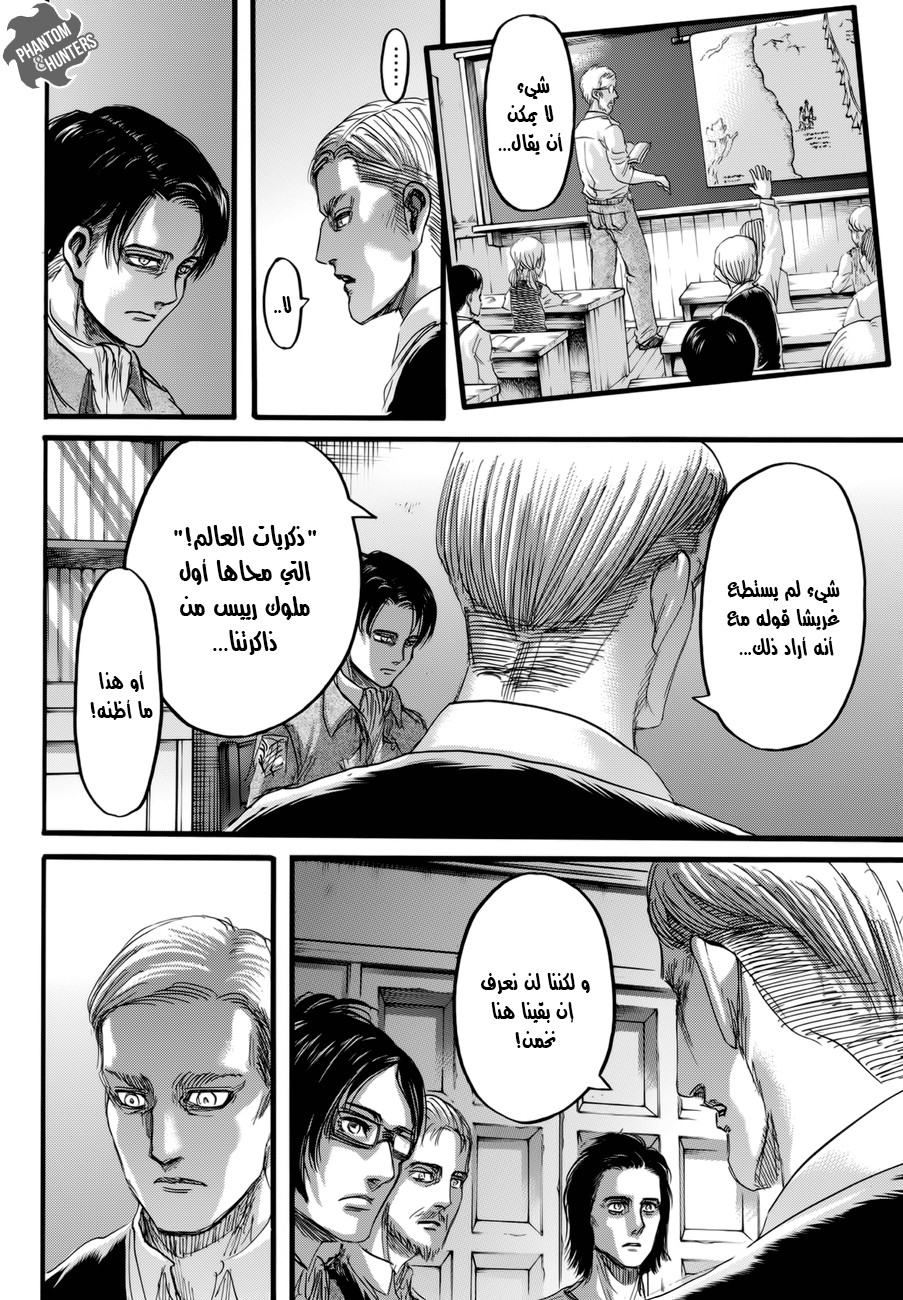 Shingeki no Kyojin: Chapter 72 - Page 5