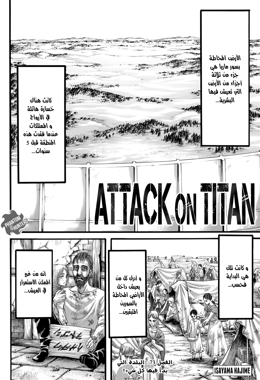 Shingeki no Kyojin: Chapter 73 - Page 3