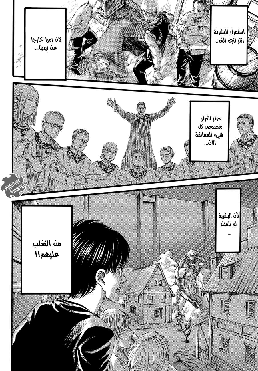 Shingeki no Kyojin: Chapter 73 - Page 4