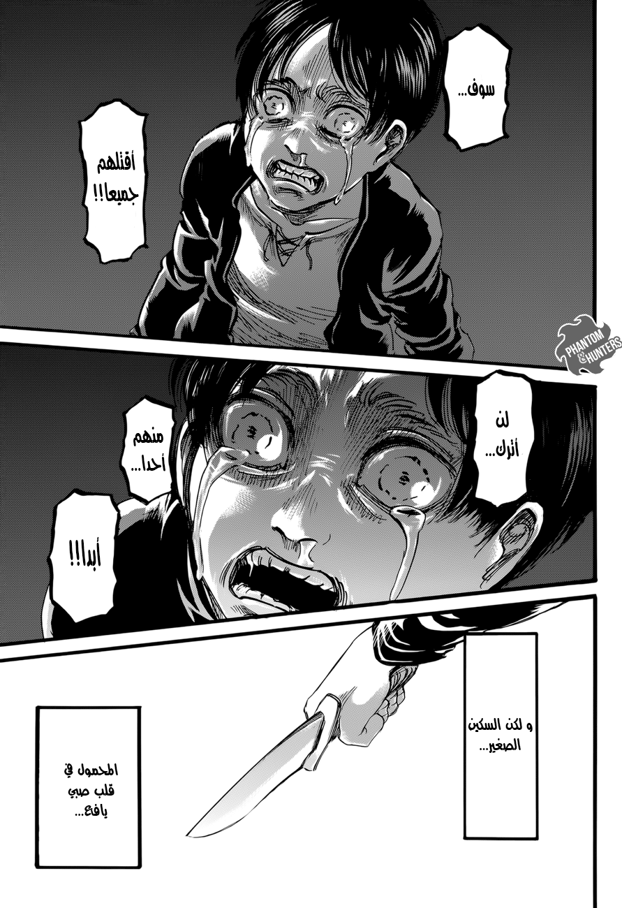 Shingeki no Kyojin: Chapter 73 - Page 5