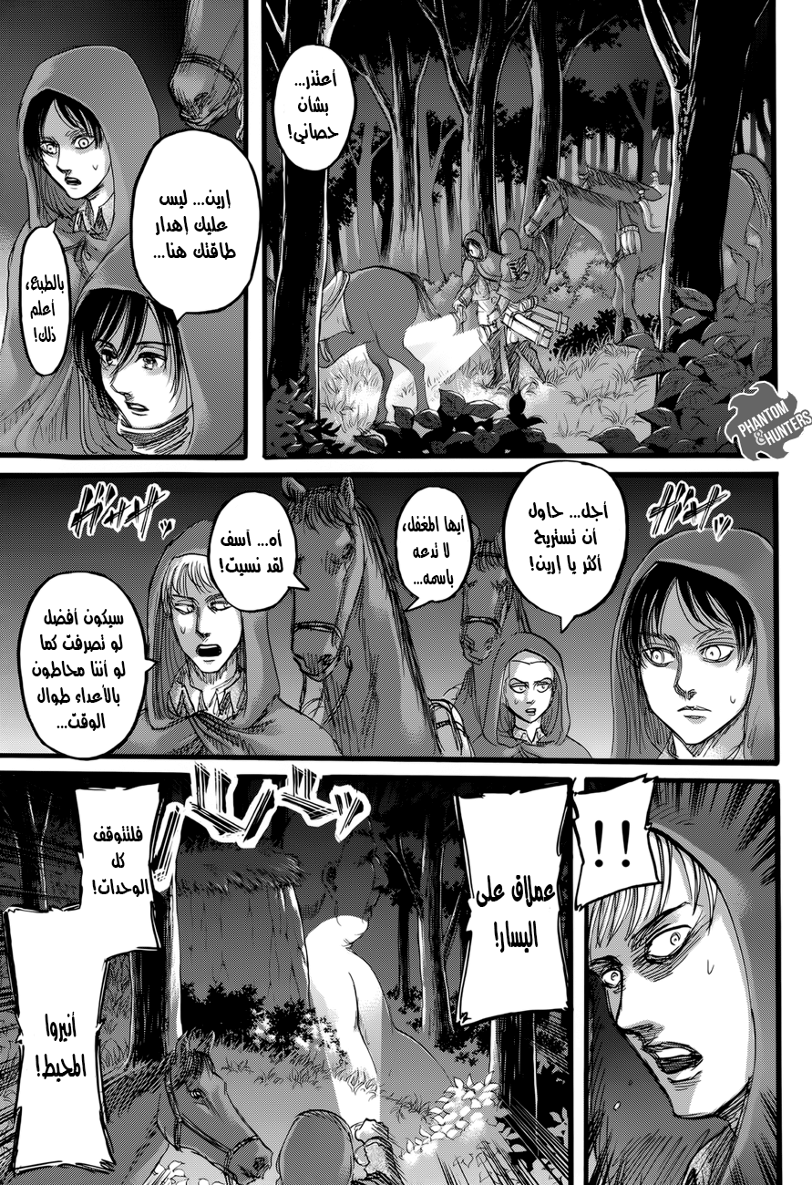 Shingeki no Kyojin: Chapter 73 - Page 11
