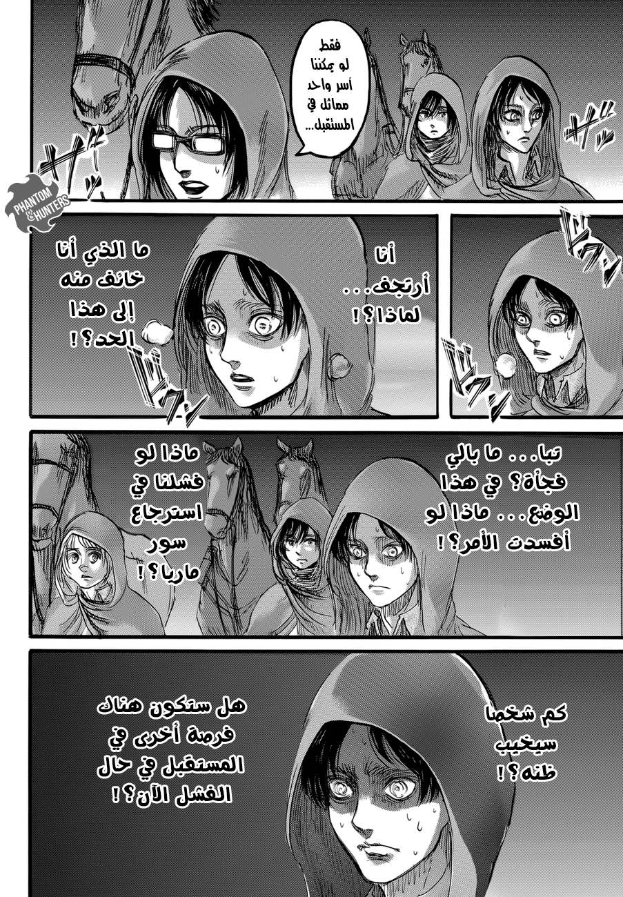 Shingeki no Kyojin: Chapter 73 - Page 14