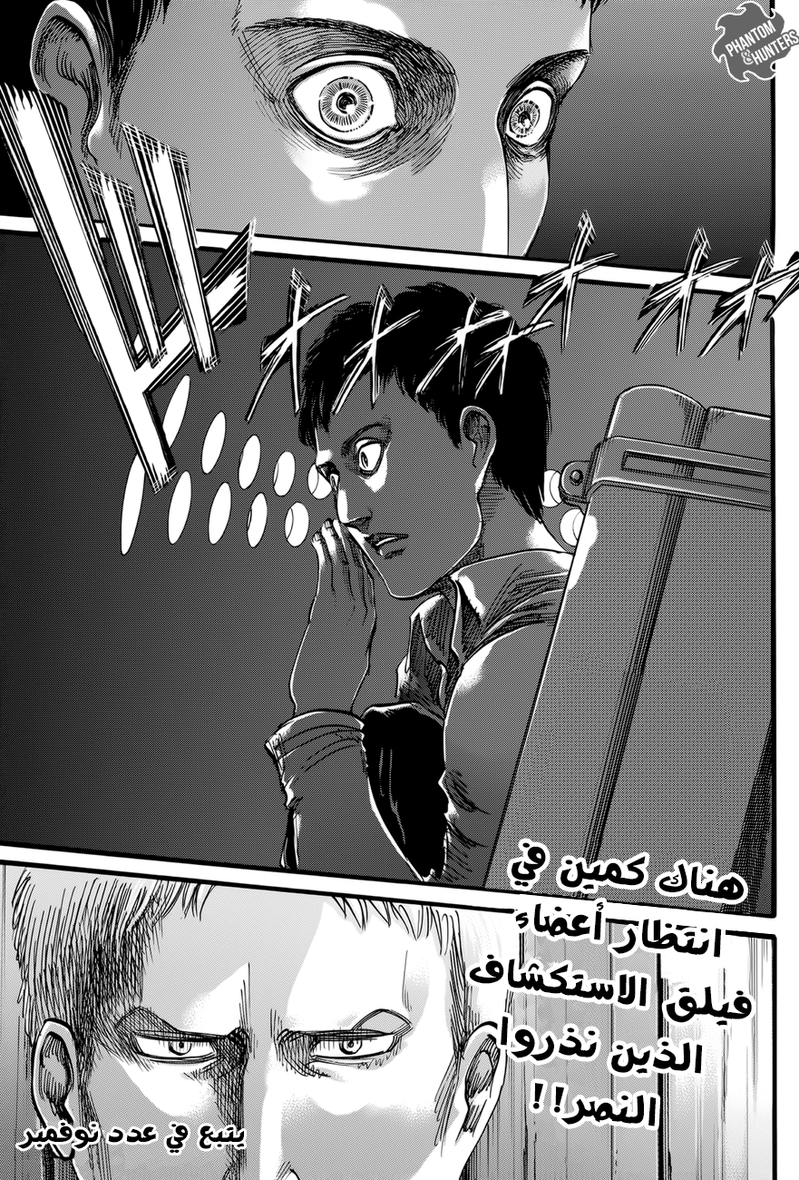 Shingeki no Kyojin: Chapter 73 - Page 43