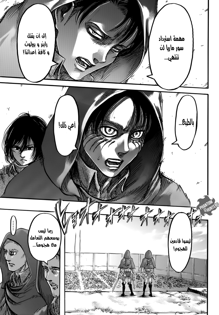 Shingeki no Kyojin: Chapter 74 - Page 11