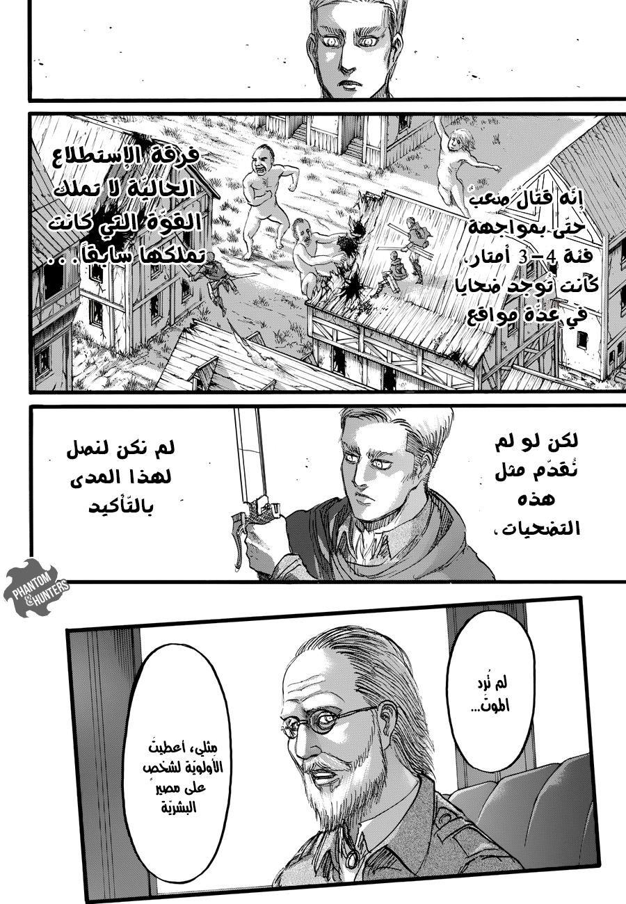 Shingeki no Kyojin: Chapter 76 - Page 6