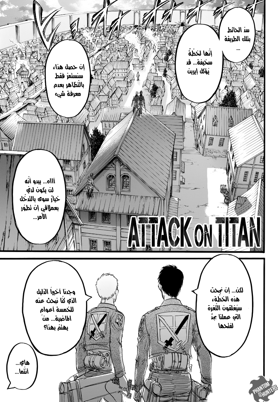 Shingeki no Kyojin: Chapter 77 - Page 1