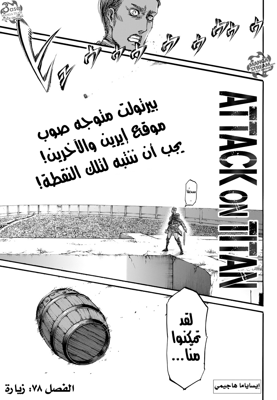Shingeki no Kyojin: Chapter 78 - Page 1