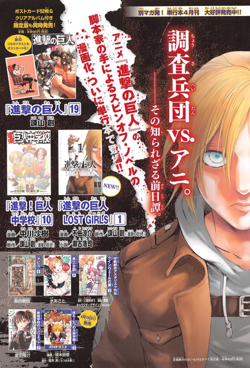 Shingeki no Kyojin: Chapter 80 - Page 2