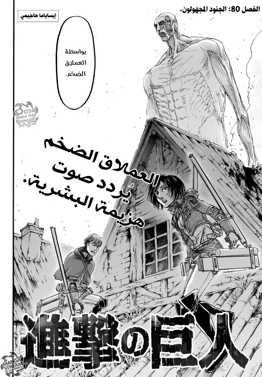 Shingeki no Kyojin: Chapter 80 - Page 4