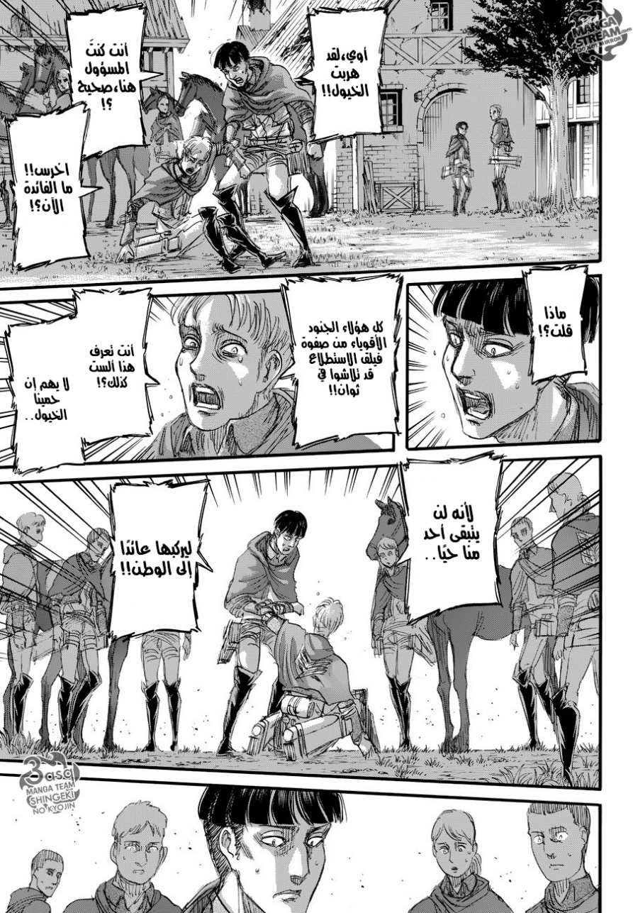 Shingeki no Kyojin: Chapter 80 - Page 17