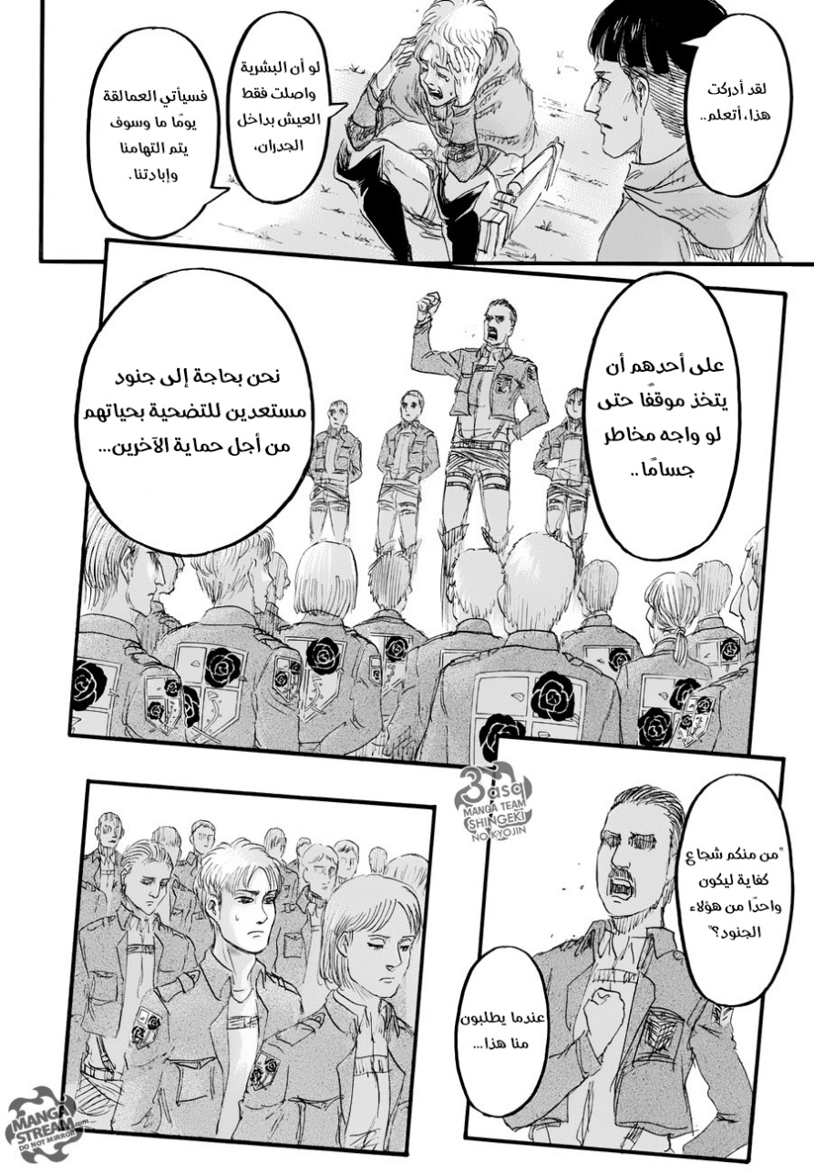 Shingeki no Kyojin: Chapter 80 - Page 18