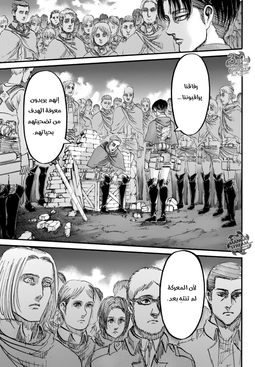 Shingeki no Kyojin: Chapter 80 - Page 27