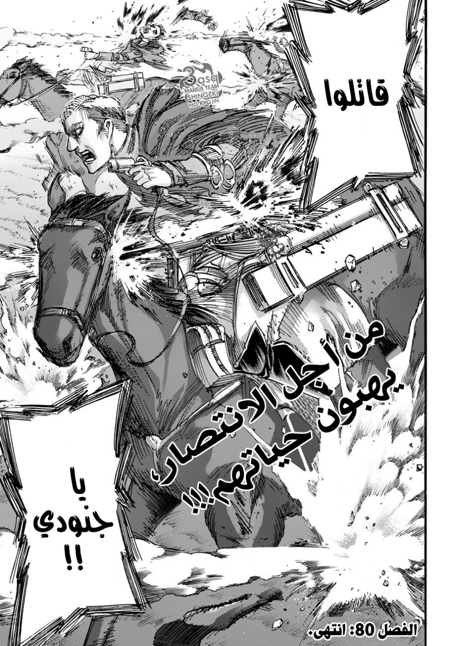 Shingeki no Kyojin: Chapter 80 - Page 47