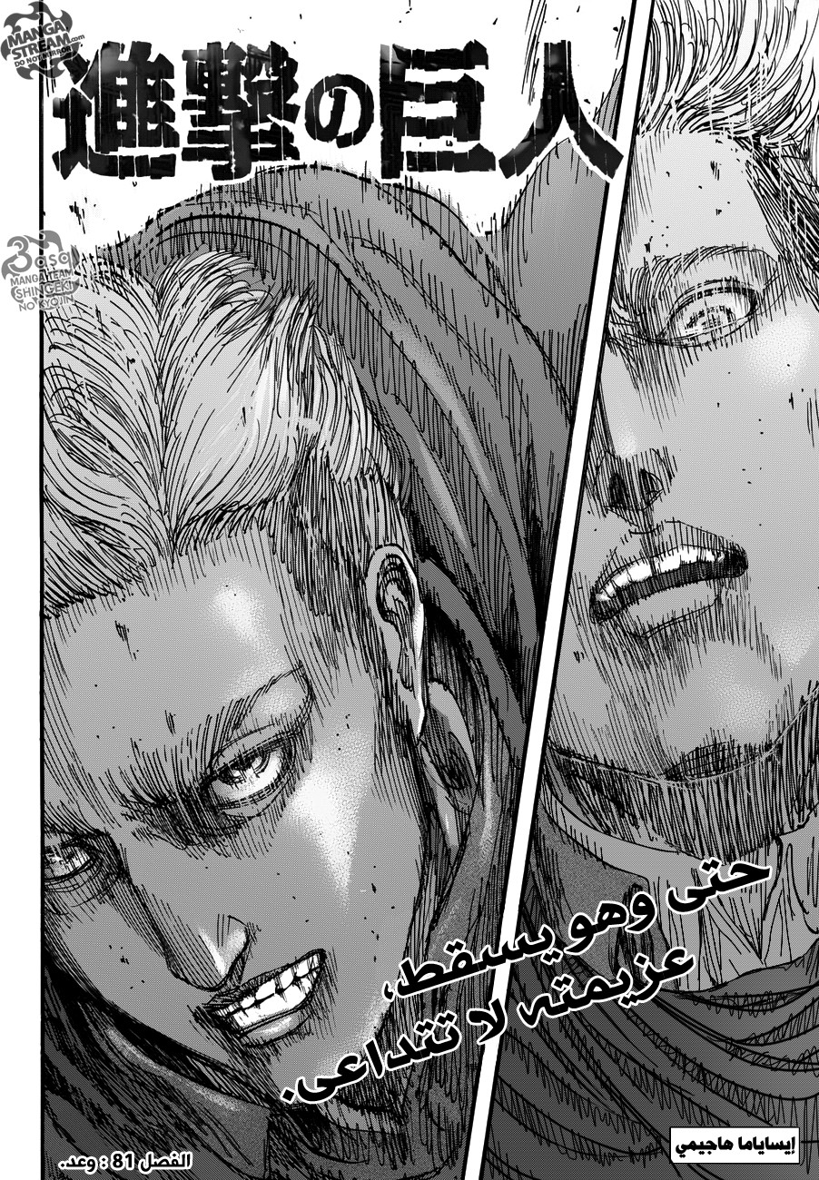 Shingeki no Kyojin: Chapter 81 - Page 3