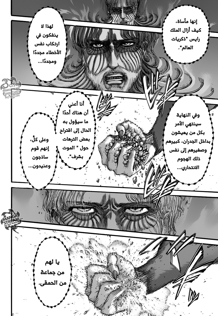 Shingeki no Kyojin: Chapter 81 - Page 7