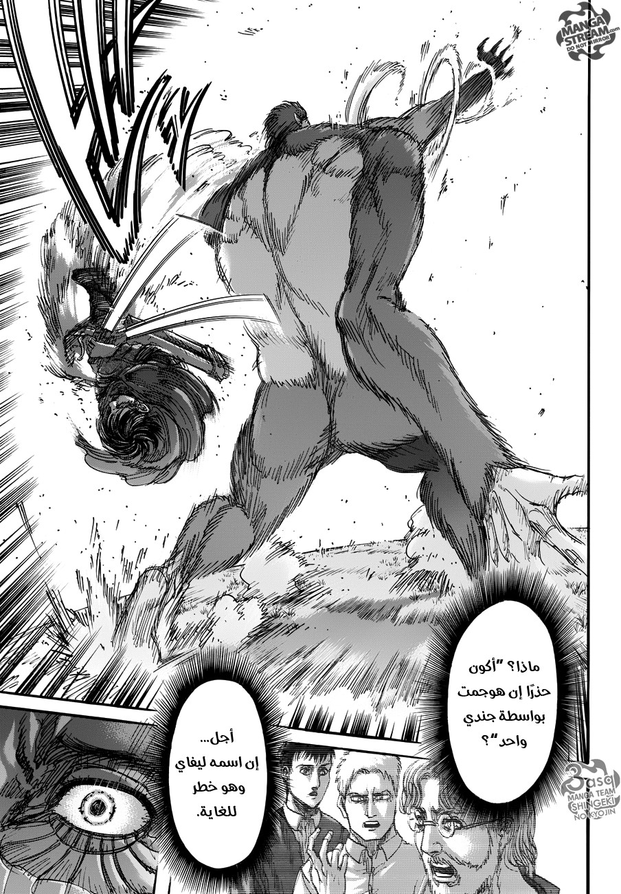 Shingeki no Kyojin: Chapter 81 - Page 19
