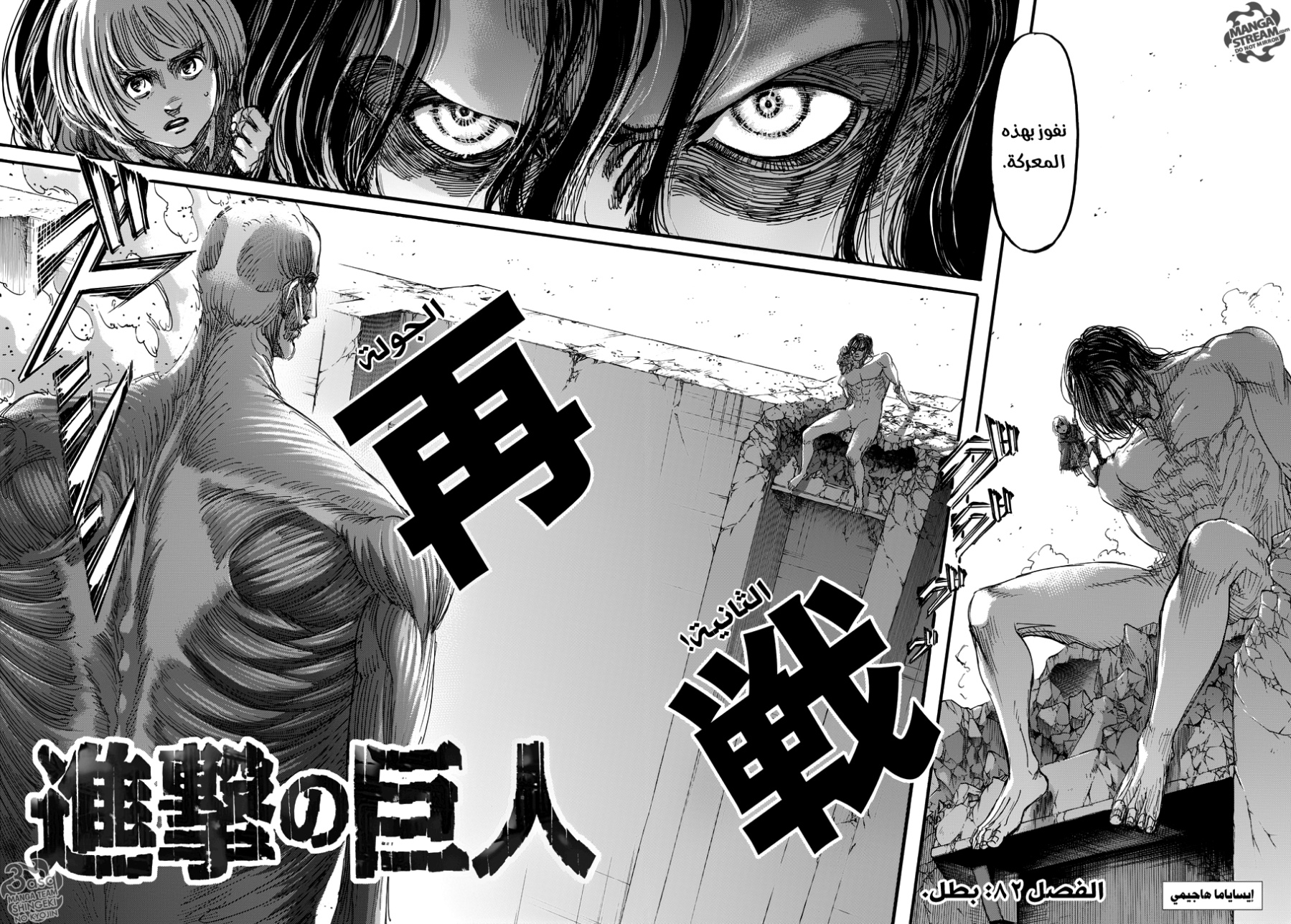 Shingeki no Kyojin: Chapter 82 - Page 2