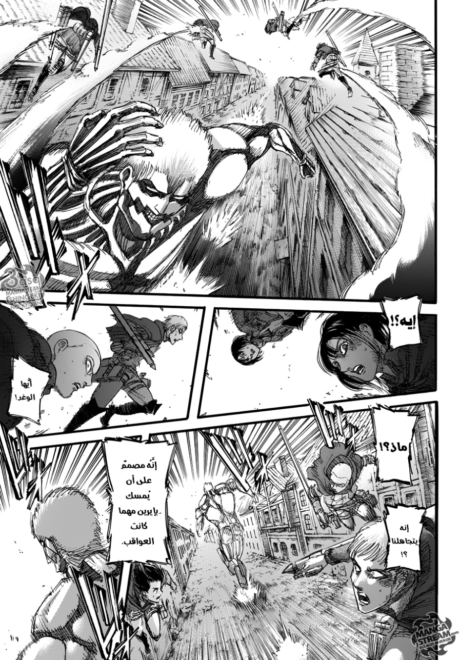 Shingeki no Kyojin: Chapter 82 - Page 4