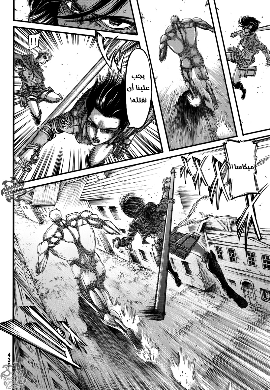 Shingeki no Kyojin: Chapter 82 - Page 5